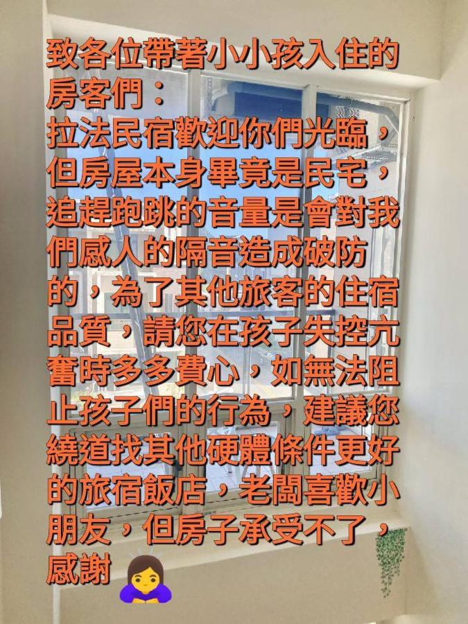 J House 拉法民宿 T'ai-tung Extérieur photo